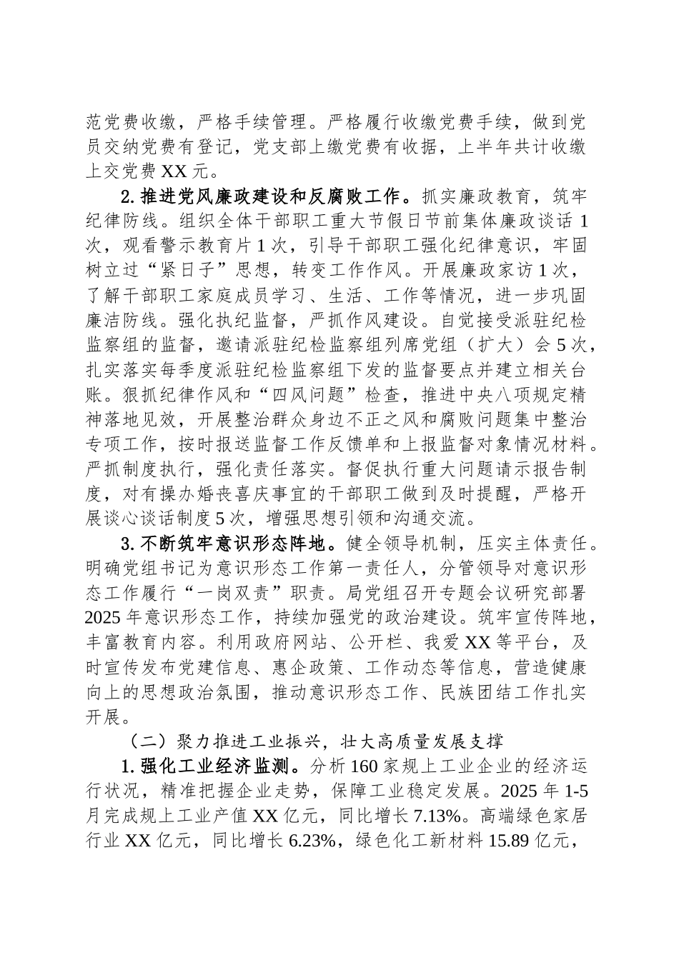 县科技工贸和信息化局2025年上半年工作总结及下半年工作计划_第2页