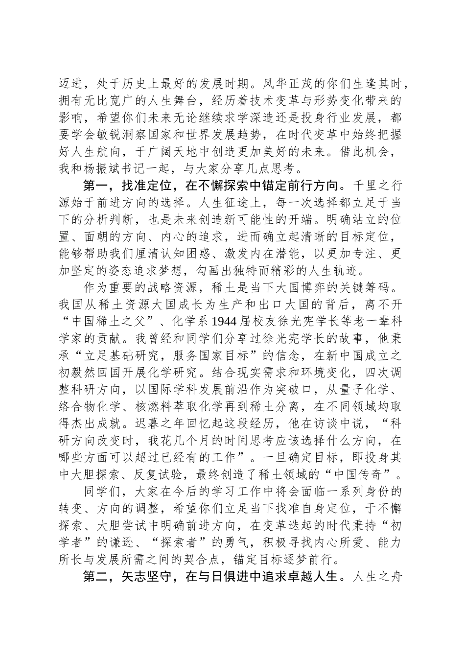 在2025年本科生毕业典礼上的讲话：把握人生航向创造美好未来_第2页