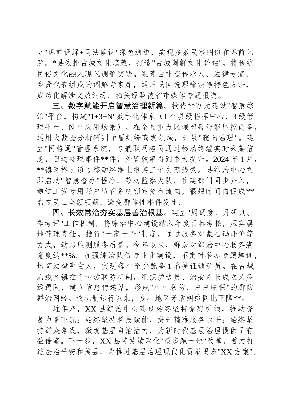 县综治中心规范化建设典型材料_第2页