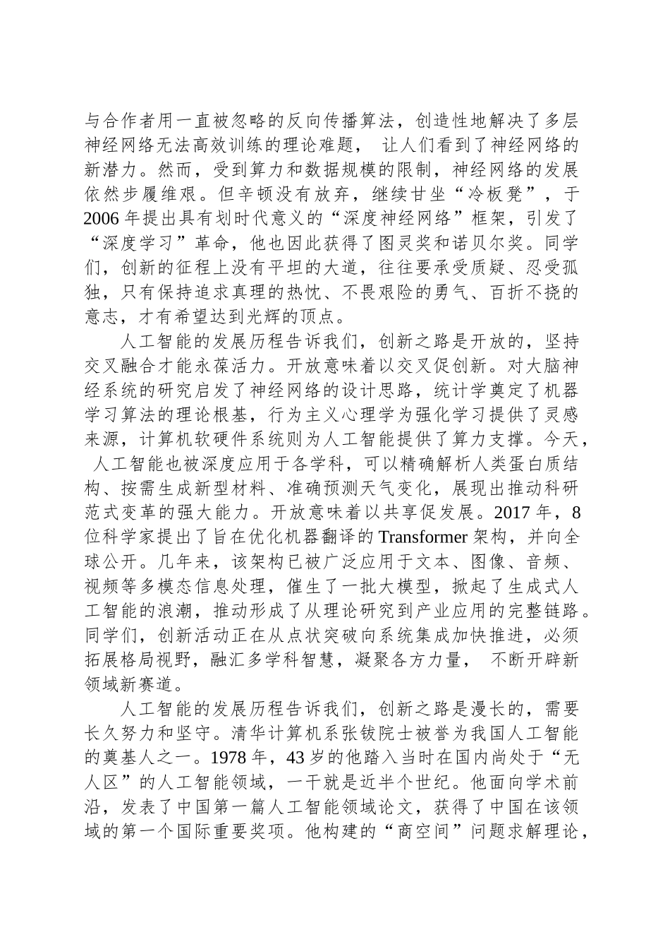 在2025年本科生毕业典礼上的讲话：鉴往知来智启新程_第2页