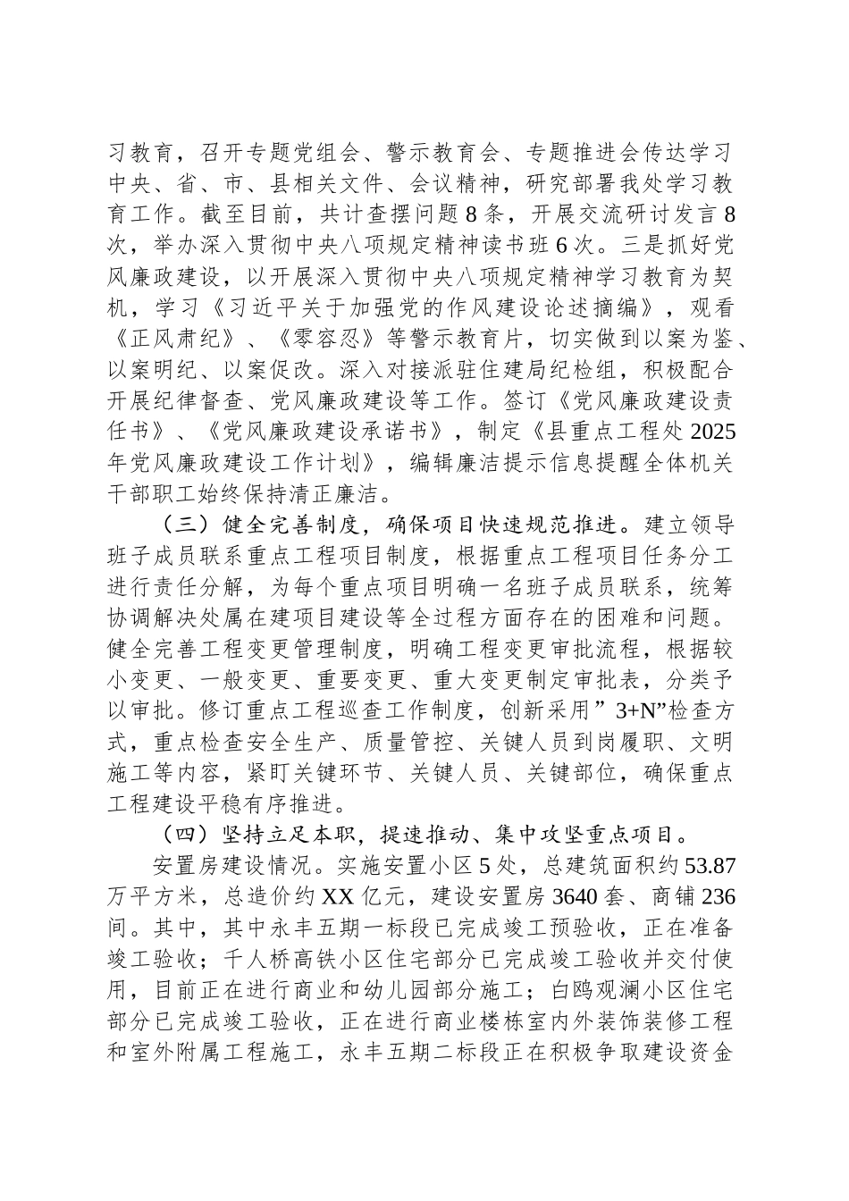 县重点工程建设管理处2025年上半年工作总结_第2页