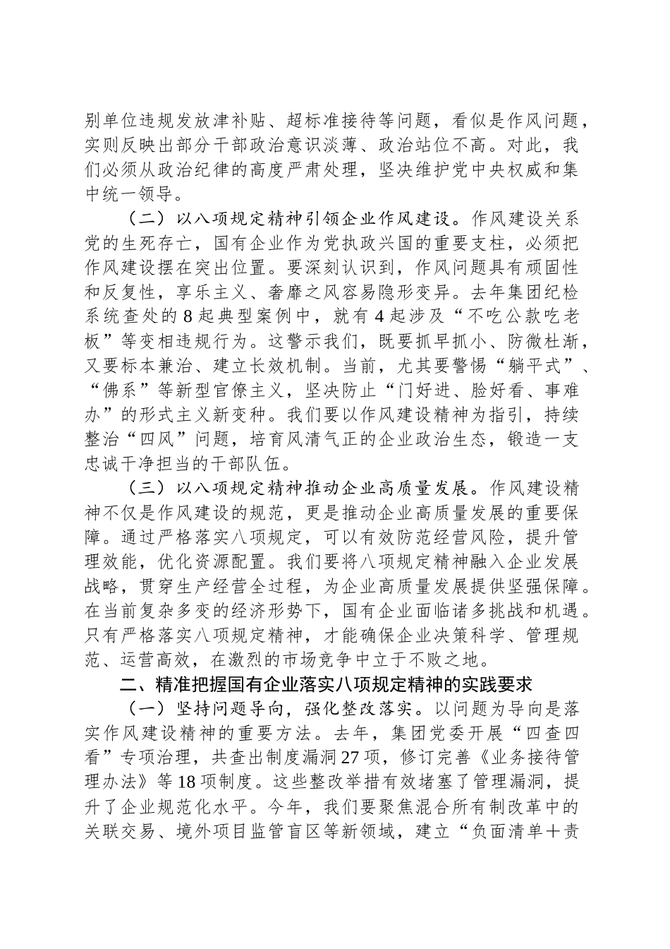 国有企业党委书记学习作风建设精神研讨会发言材料_第2页