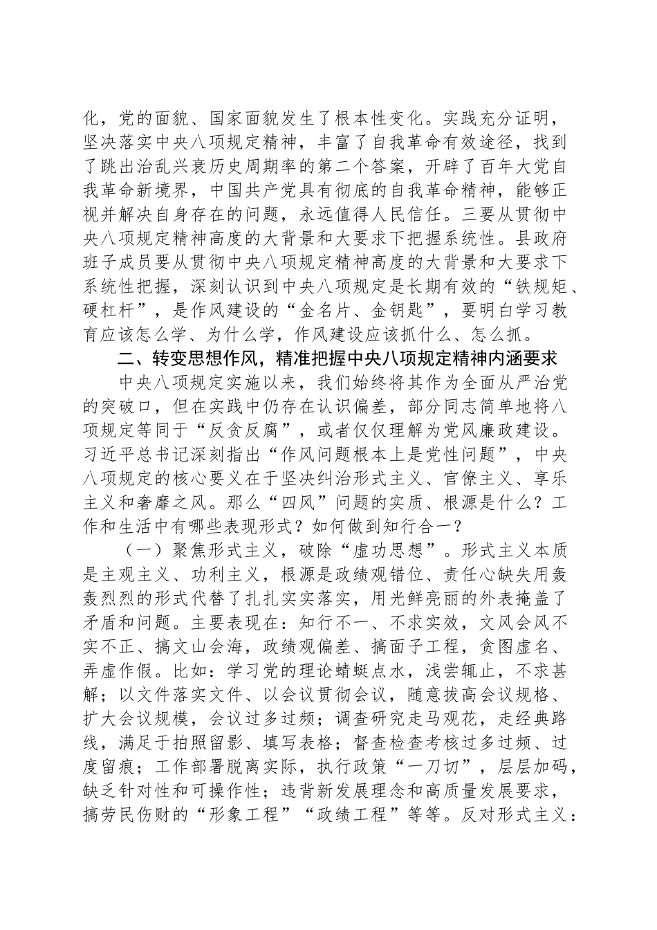 县长在全县人民政府党组警示教育会上的讲话_第2页