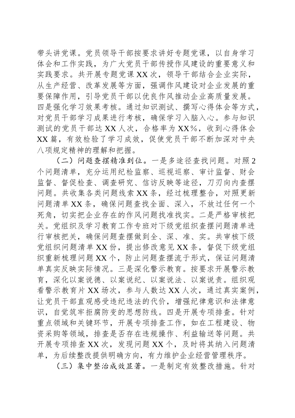 国有企业深入贯彻作风建设专题“回头看”情况报告_第2页
