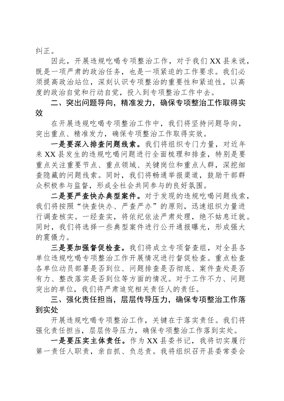 在XX市委党的建设工作领导小组扩大会议上的表态发言_第2页
