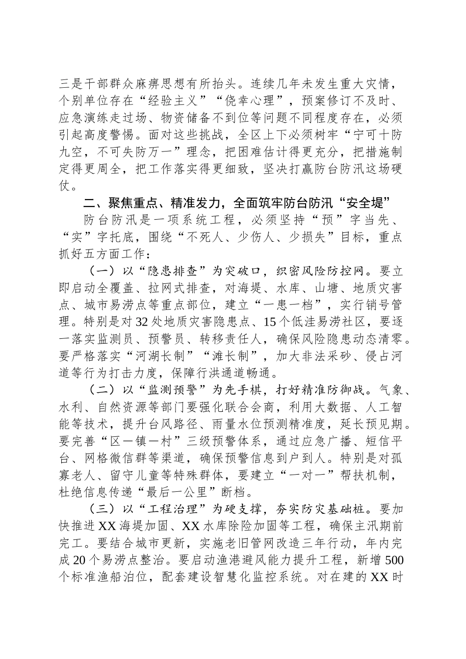 在2025年区防台防汛工作会议上的讲话_第2页