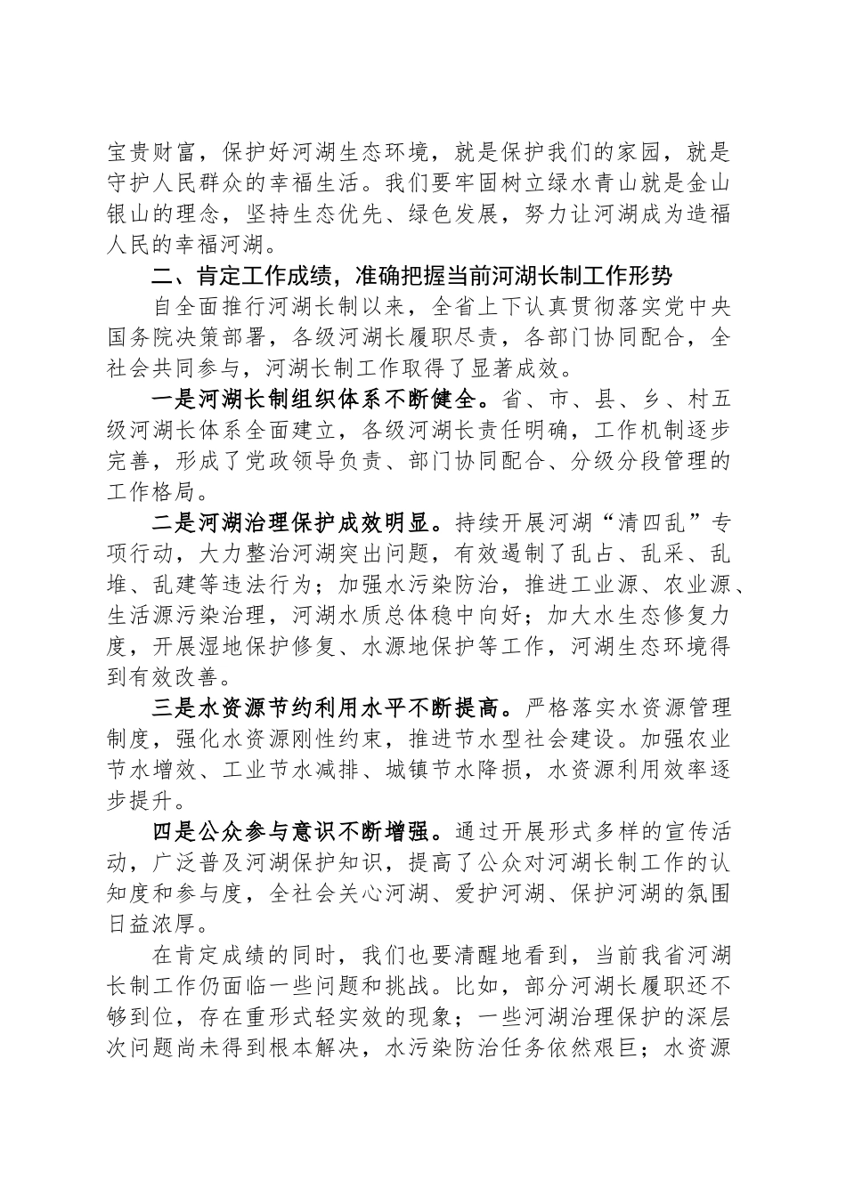 在2025年度省总河湖长会议上的讲话_第2页