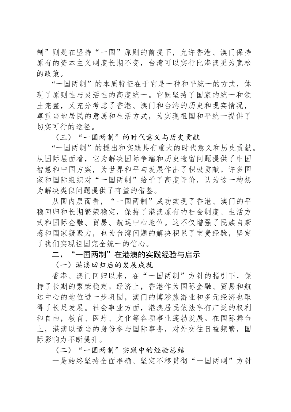 在“一国两制”学术研讨会上的发言材料_第2页