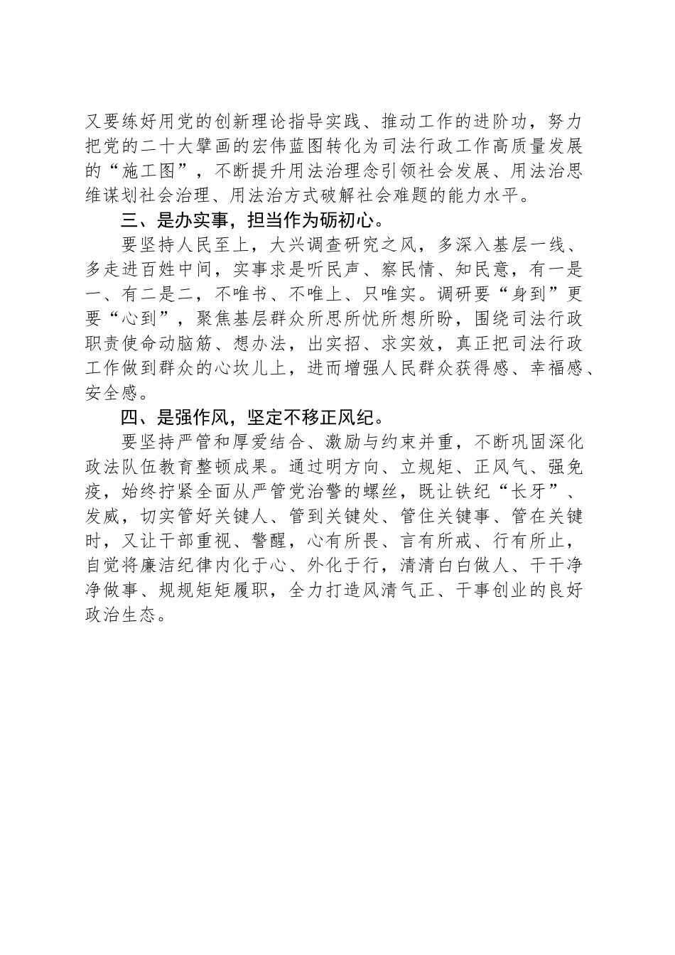 司法行政干部学习总书记法治思想心得体会_第2页