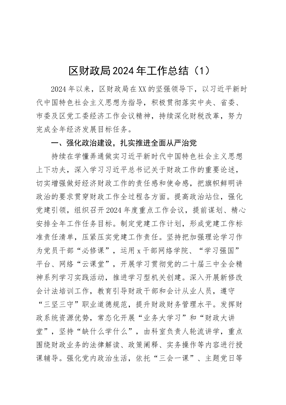 各单位2024年工作总结和2025年工作计划（5篇）_第1页