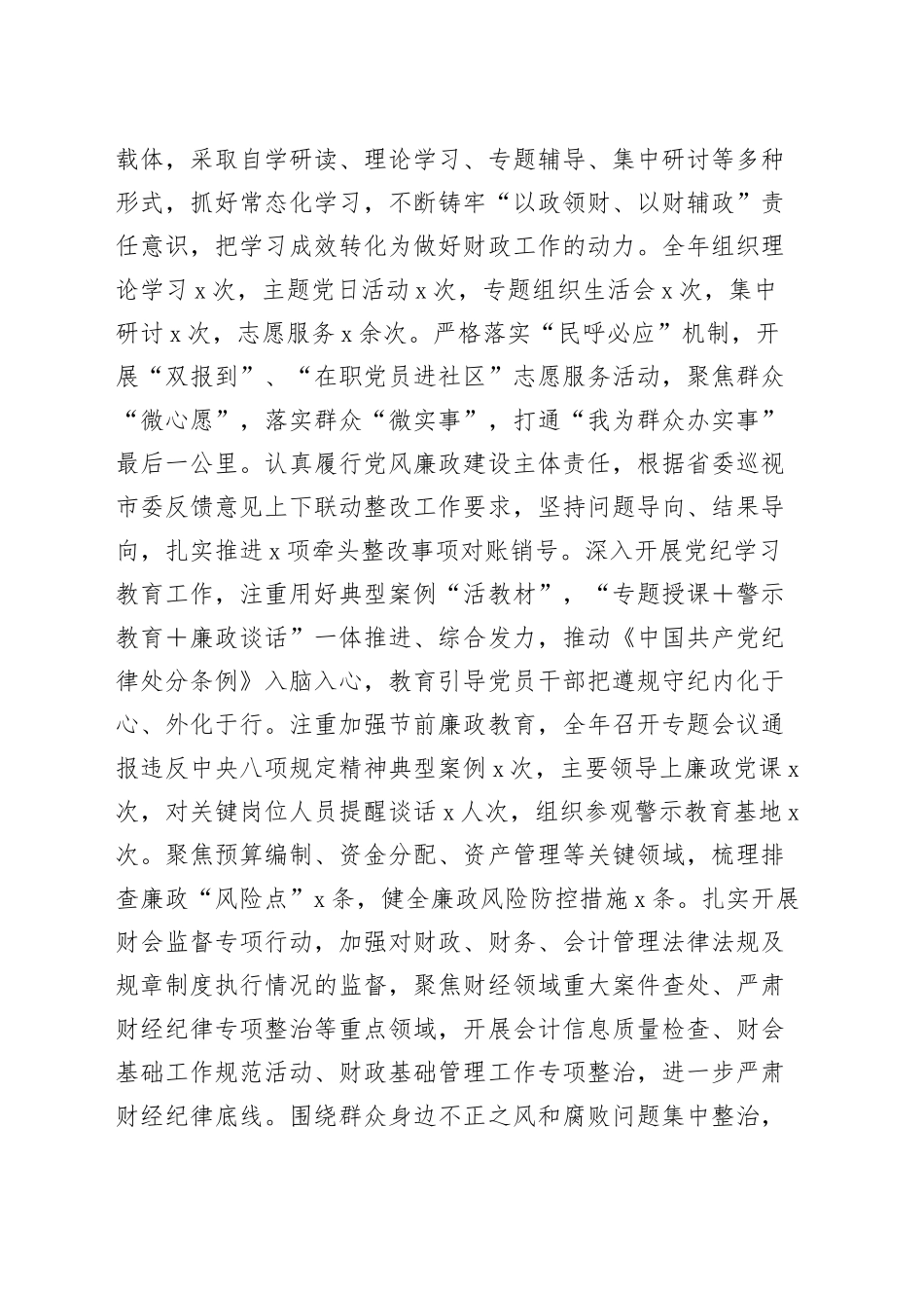 各单位2024年工作总结和2025年工作计划（5篇）_第2页