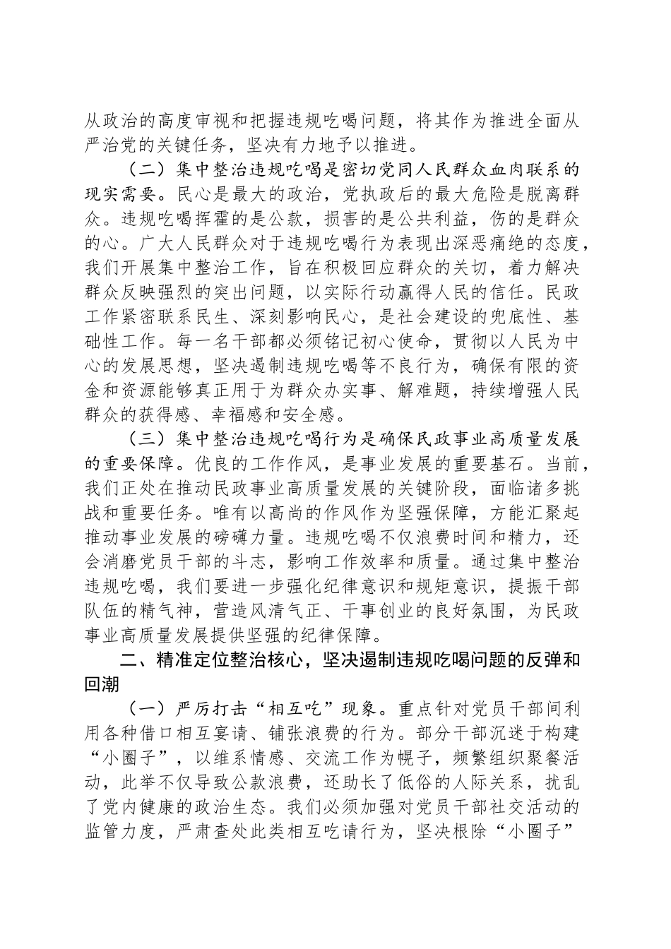 在XX市民政厅集中整治违规吃喝工作推进会上的讲话_第2页