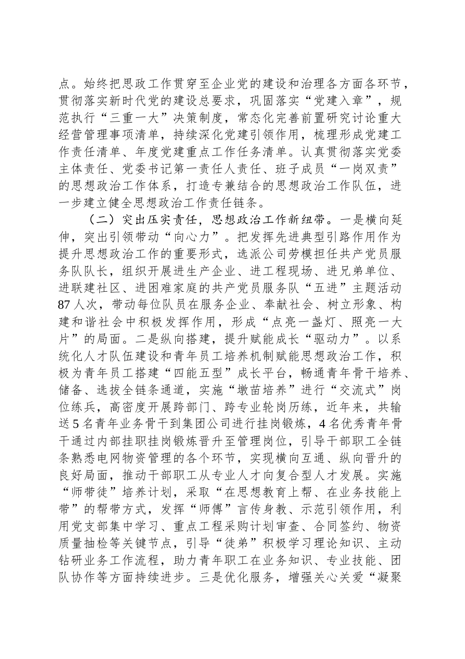 国企党委2025年上半年思想政治工作总结_第2页