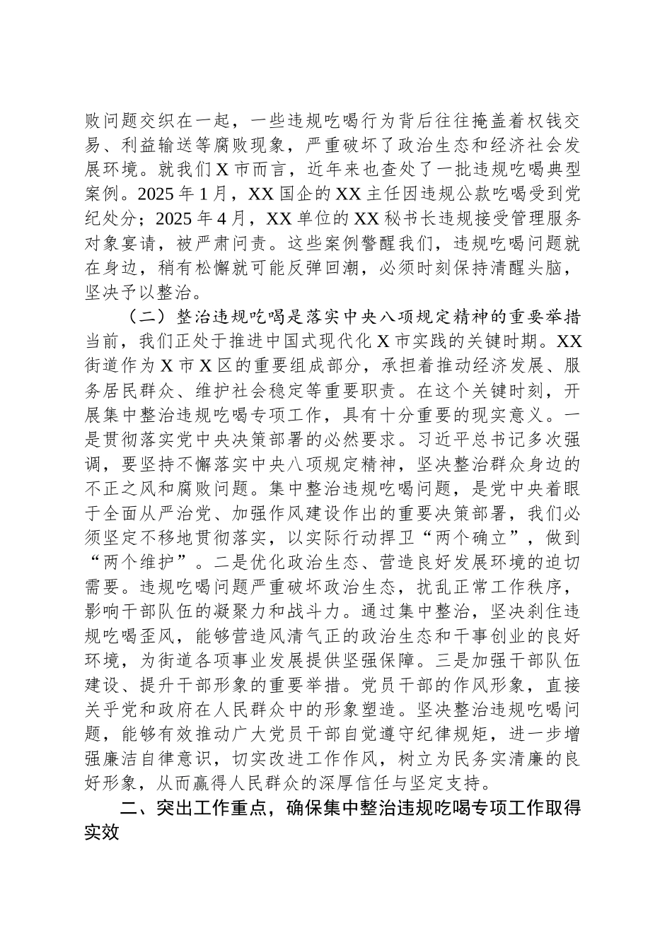 在XX街道党工委理论学习会暨集中整治违规吃喝专项工作部署会上的讲话_第2页