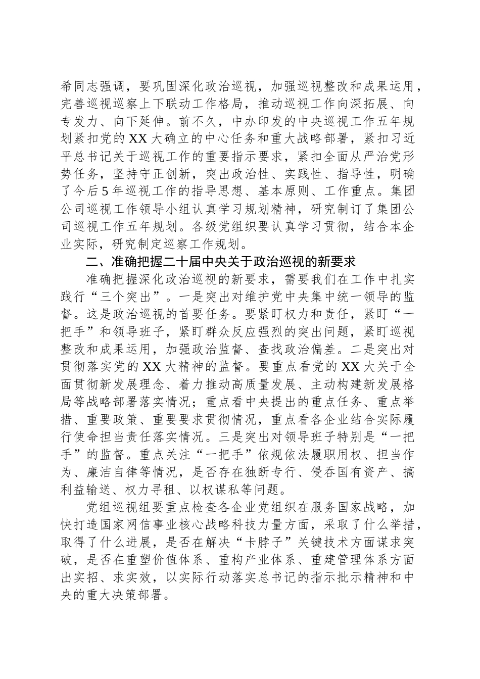 在党组巡视动员部署会上的讲话_第2页