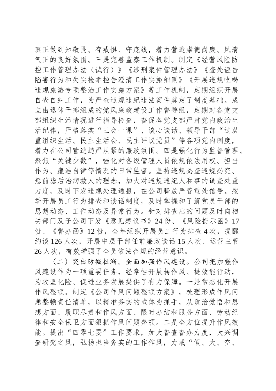 国企党委上半年党风廉政建设工作总结_第2页
