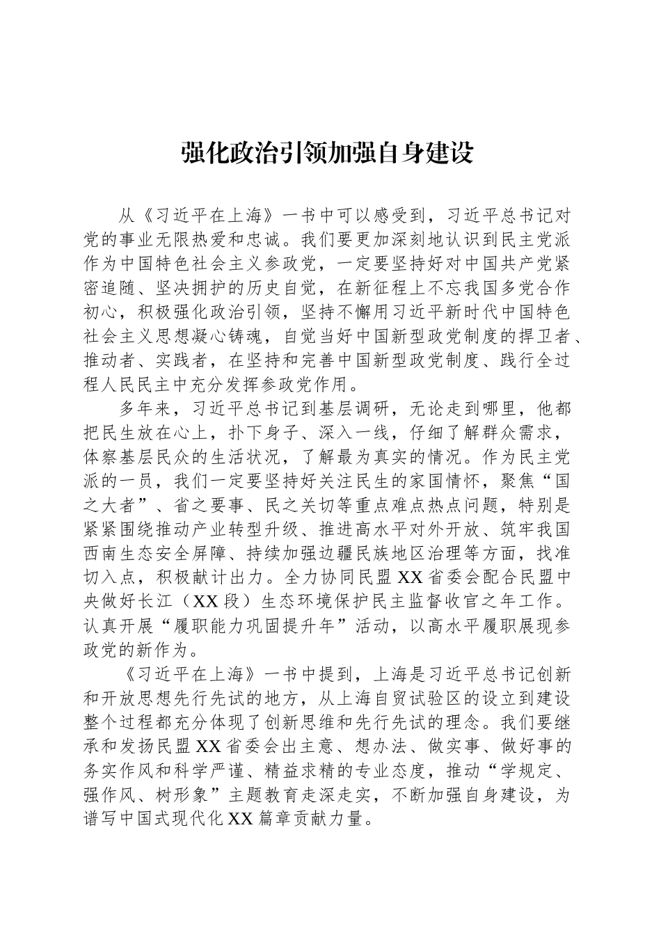 在“学习党的创新理论推动深化内化转化”委员读书活动学习交流会上的发言材料汇编（9篇）_第2页