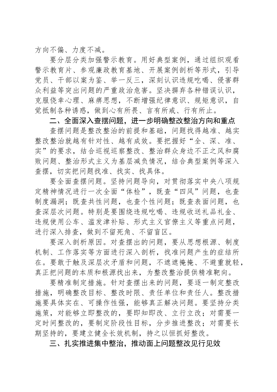 在全区深入贯彻作风建设专题整改整治工作推进会上的讲话_第2页