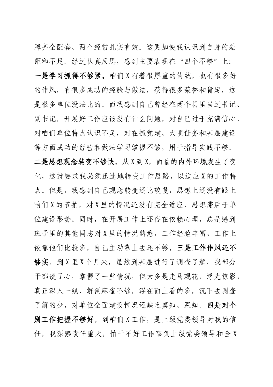 国企党委常委民主生活会点评讲话_第2页
