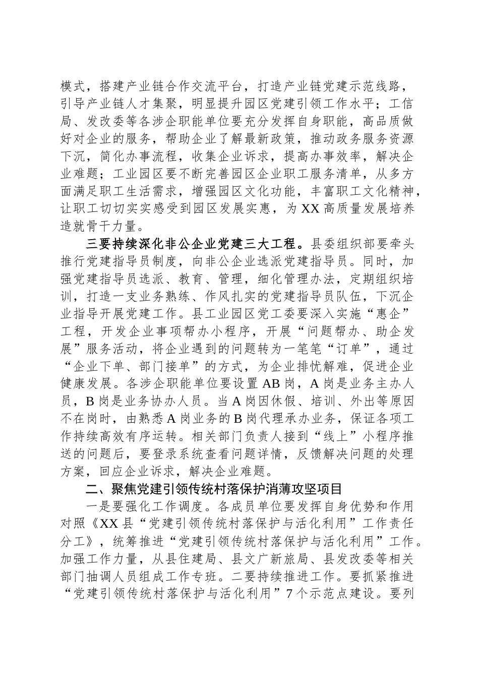 在全县基层党建“消薄攻坚”行动推进会的讲话_第2页