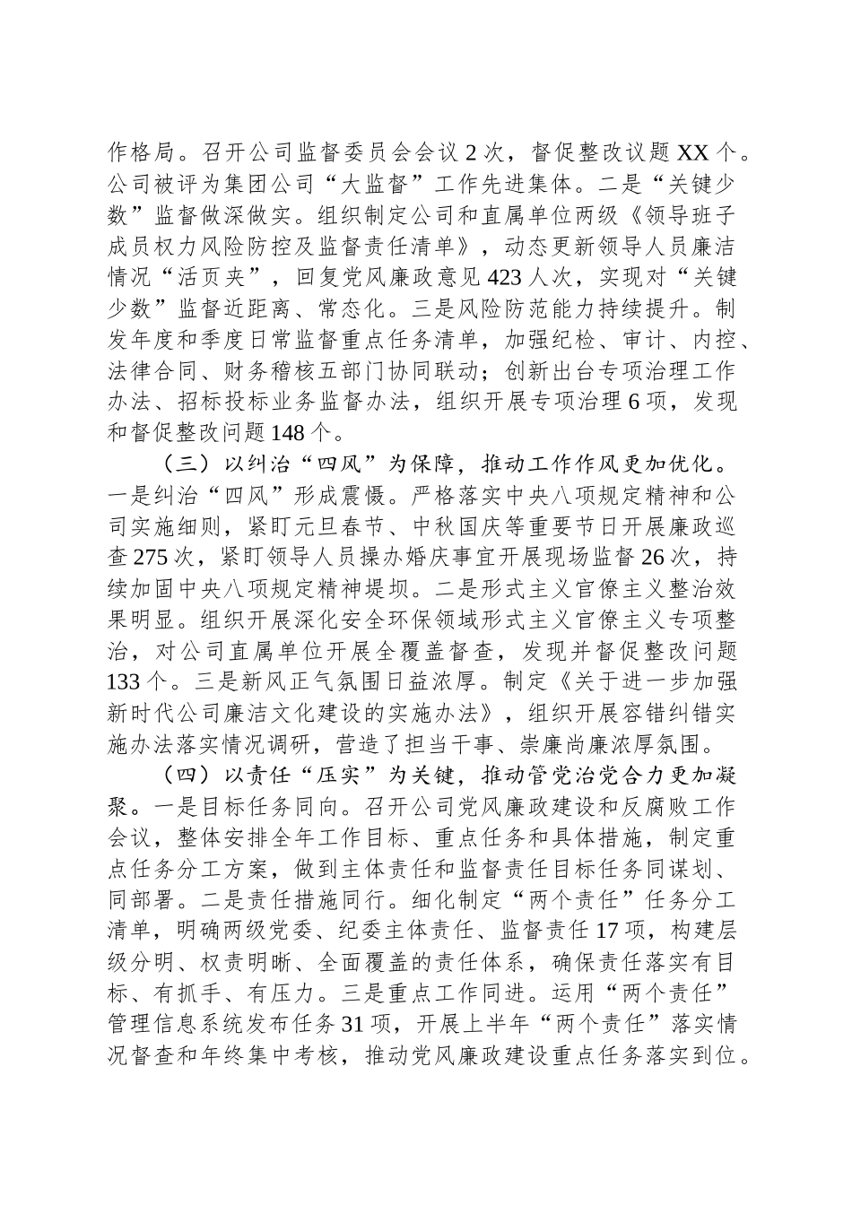 国企某公司2025年上半年党风廉政建设工作总结_第2页
