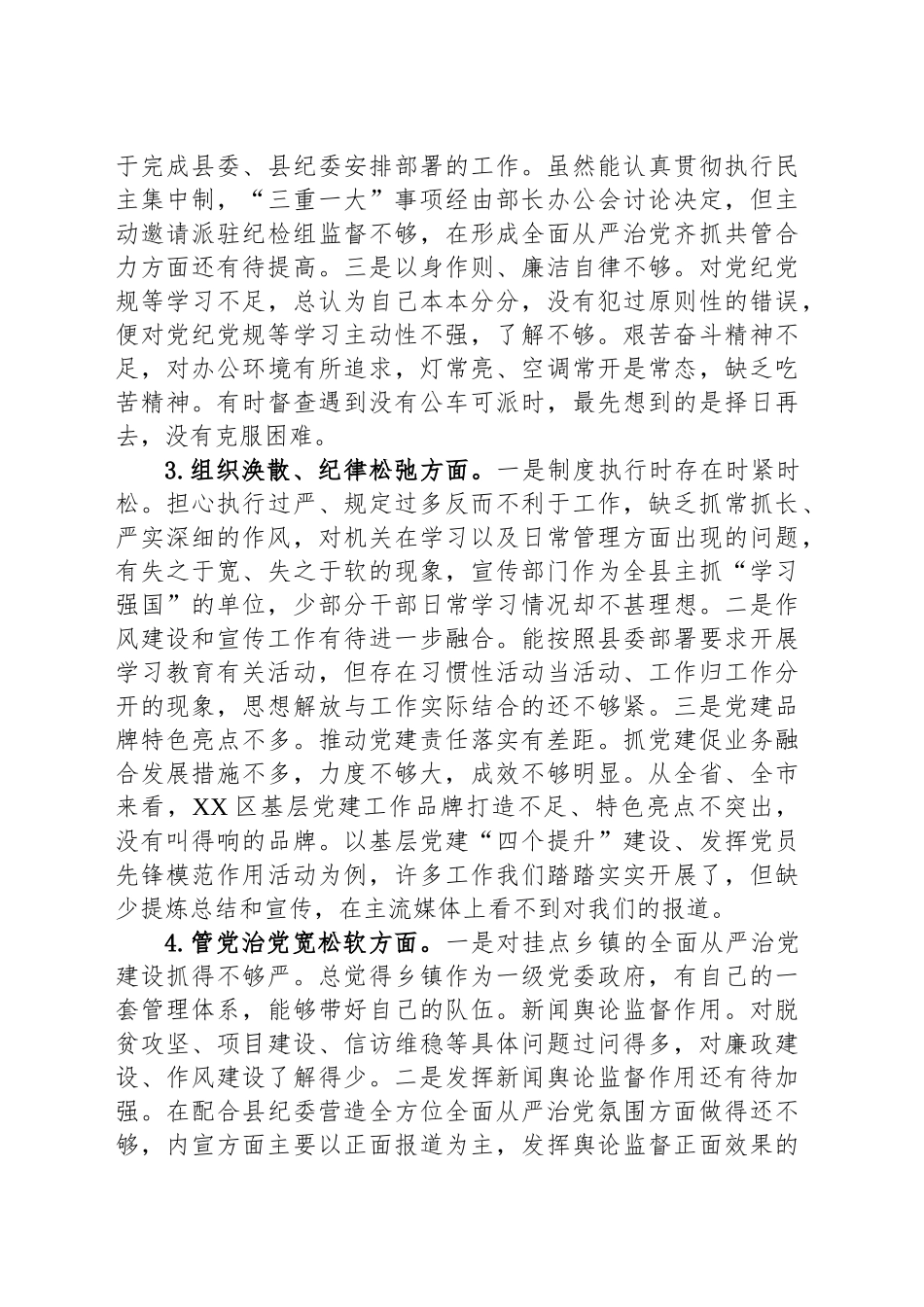 在全县警示教育大会的交流发言_第2页