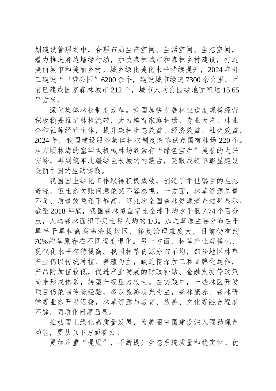 国土绿化重在提质兴业利民_第2页