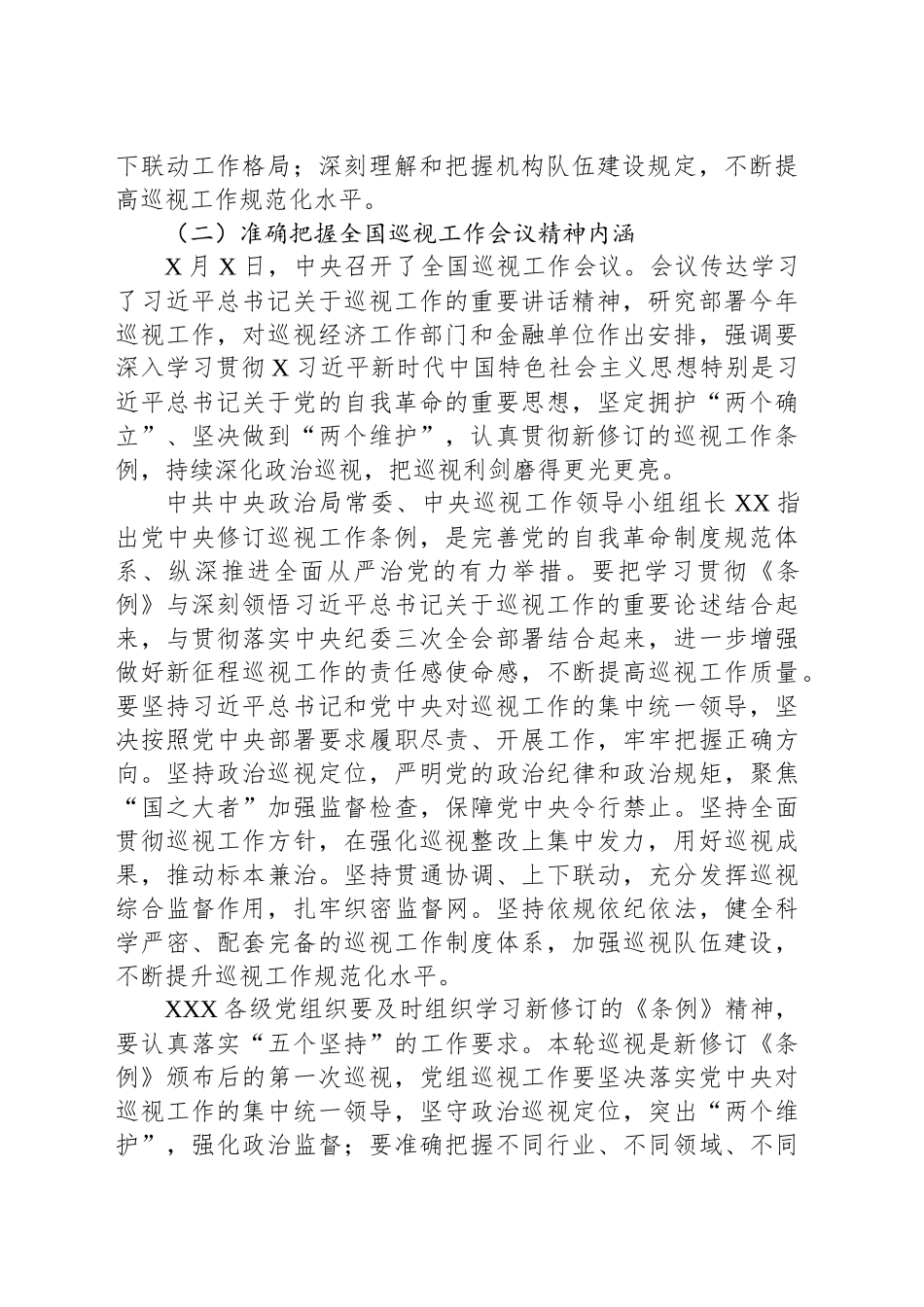 在党组2025年巡视动员部署会上的讲话_第2页