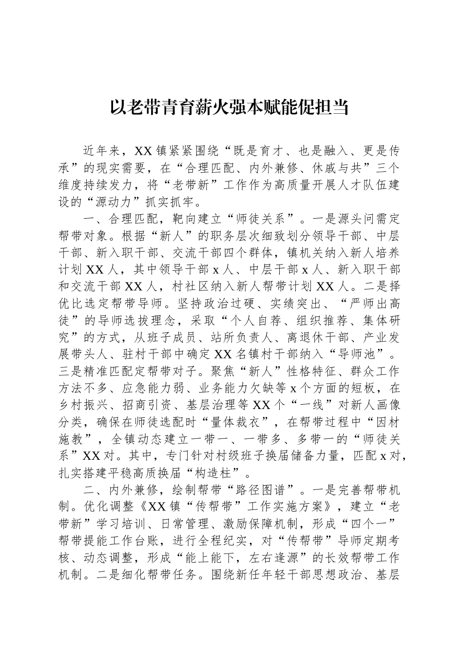 在全区组织工作会议上的交流发言材料汇编（5篇）_第2页