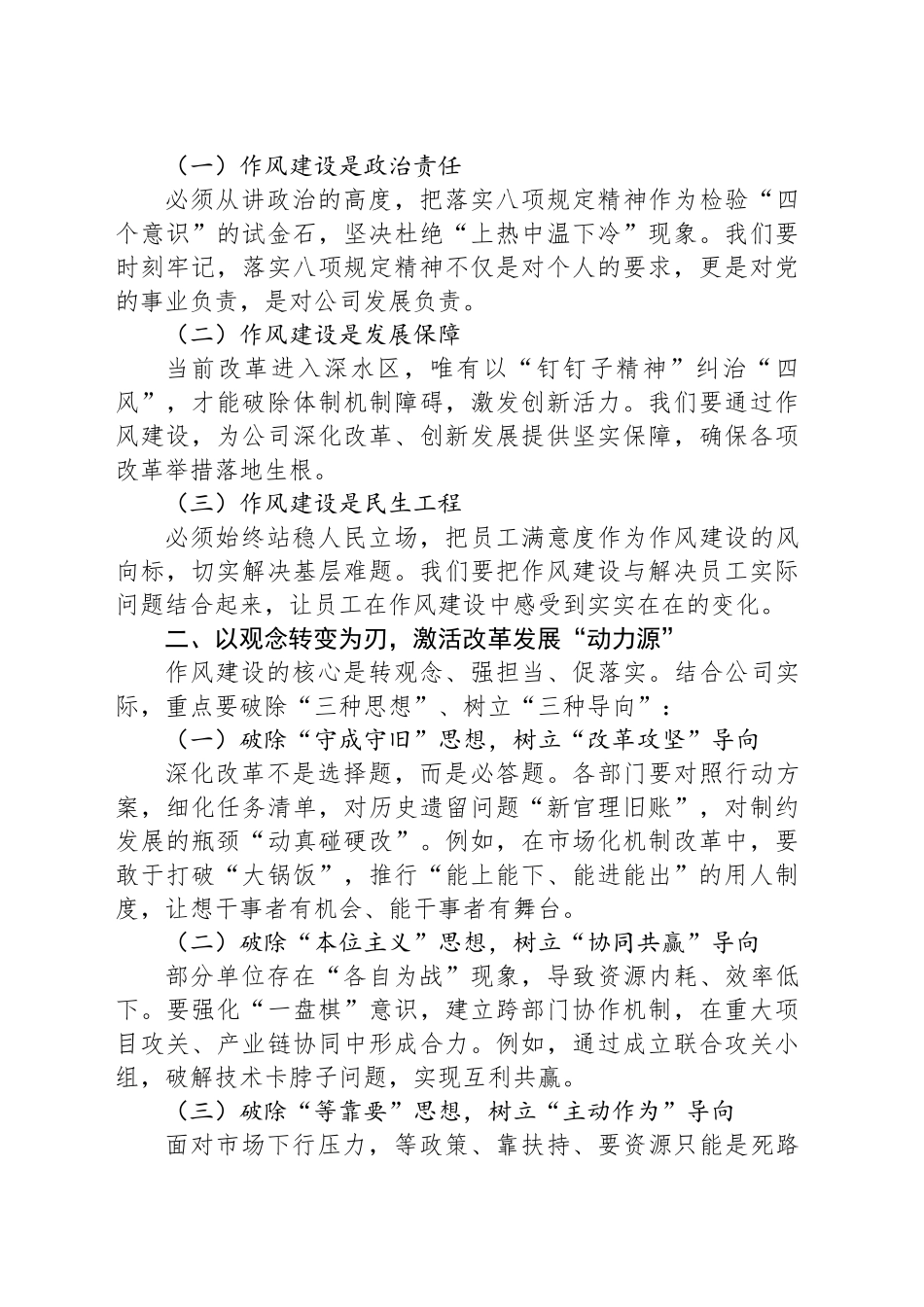在公司庆祝建党104周年暨七一表彰大会上的讲话_第2页