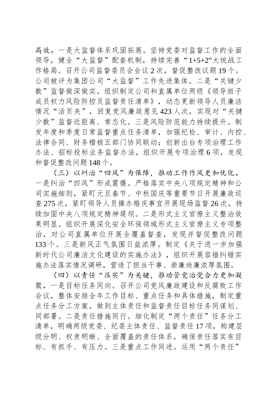 国有企业党委2025年上半年党风廉政建设工作总结_第2页