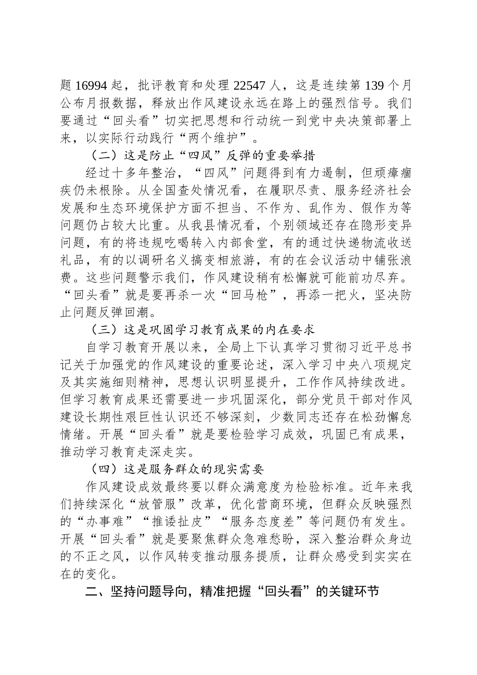在全局深入贯彻作风建设专题“回头看”工作部署会上的讲话_第2页