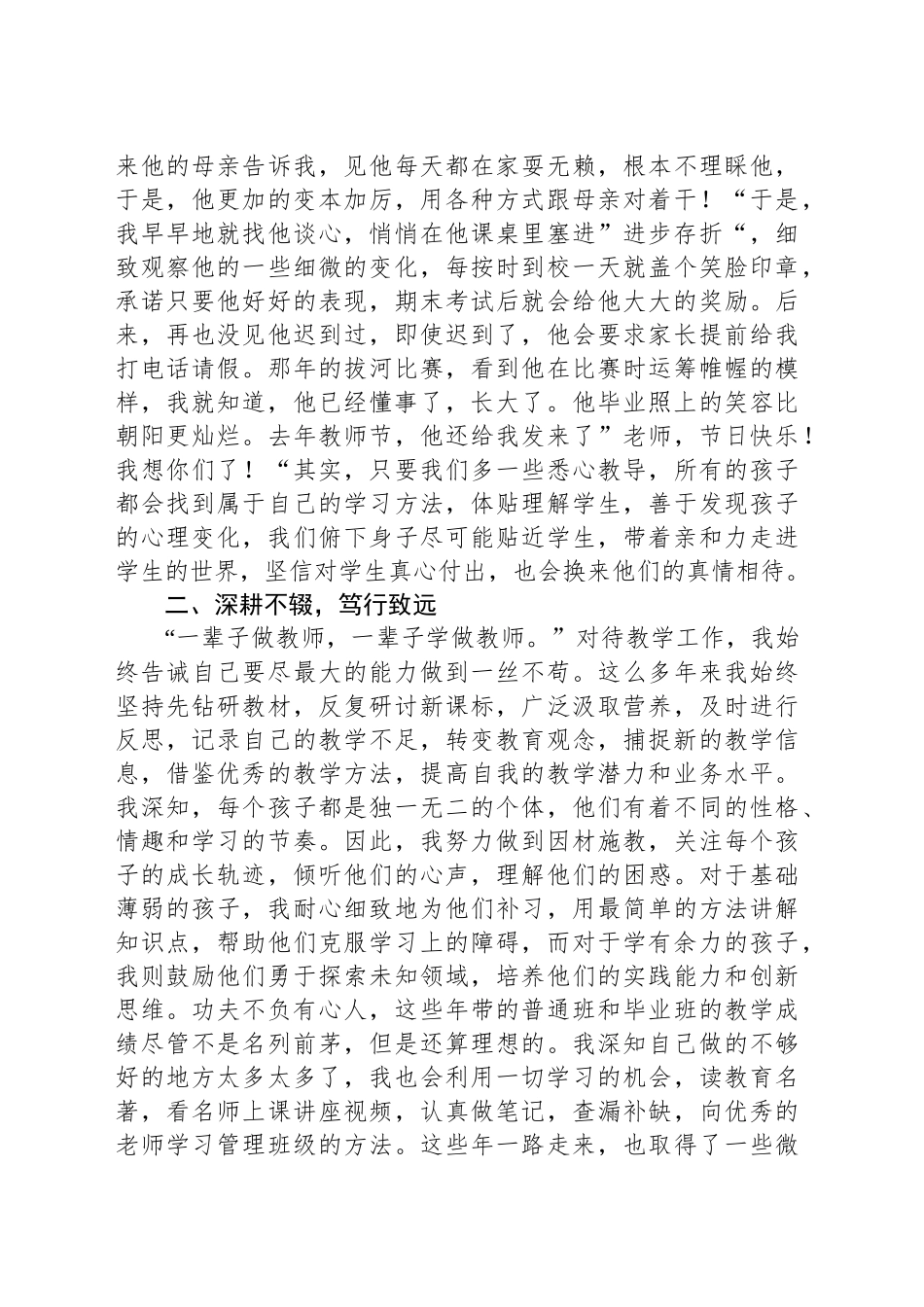 在县XX小学师德讲堂上的发言：以爱育桃李以责守初心_第2页