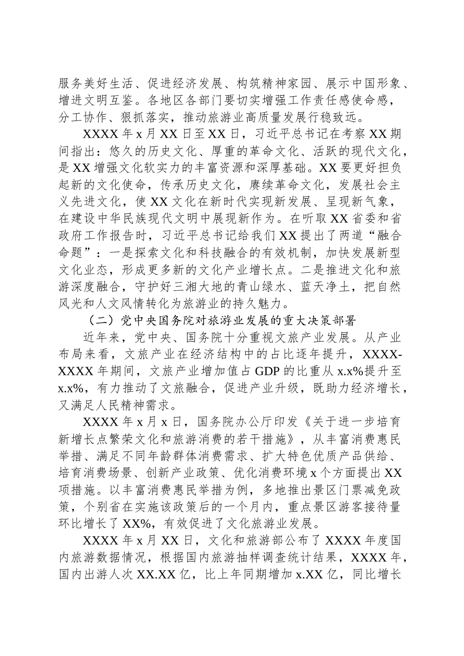 在全市党政干部会上的讲话_第2页