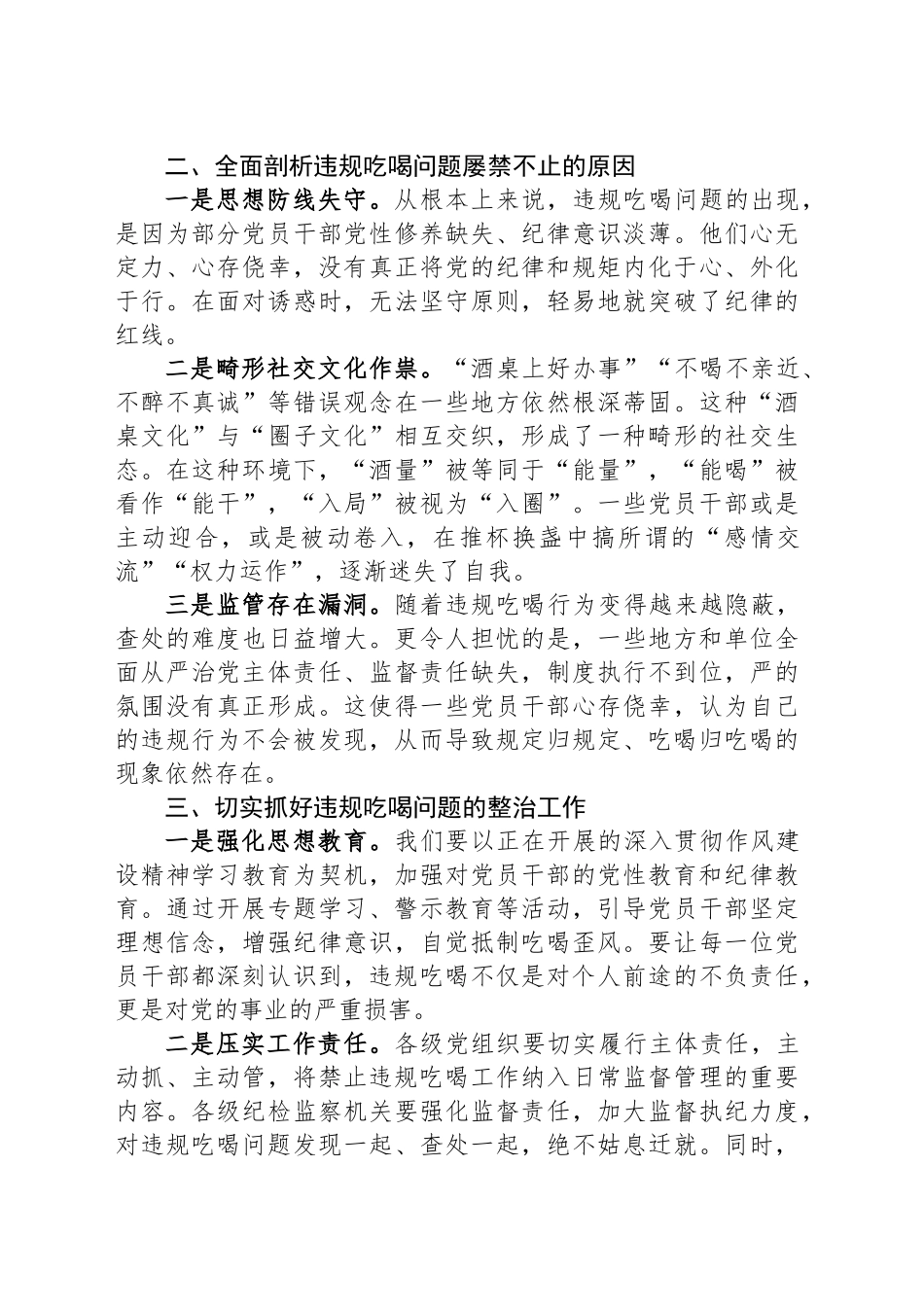 在县委落实作风建设精神禁止违规吃喝工作会议上的讲话_第2页