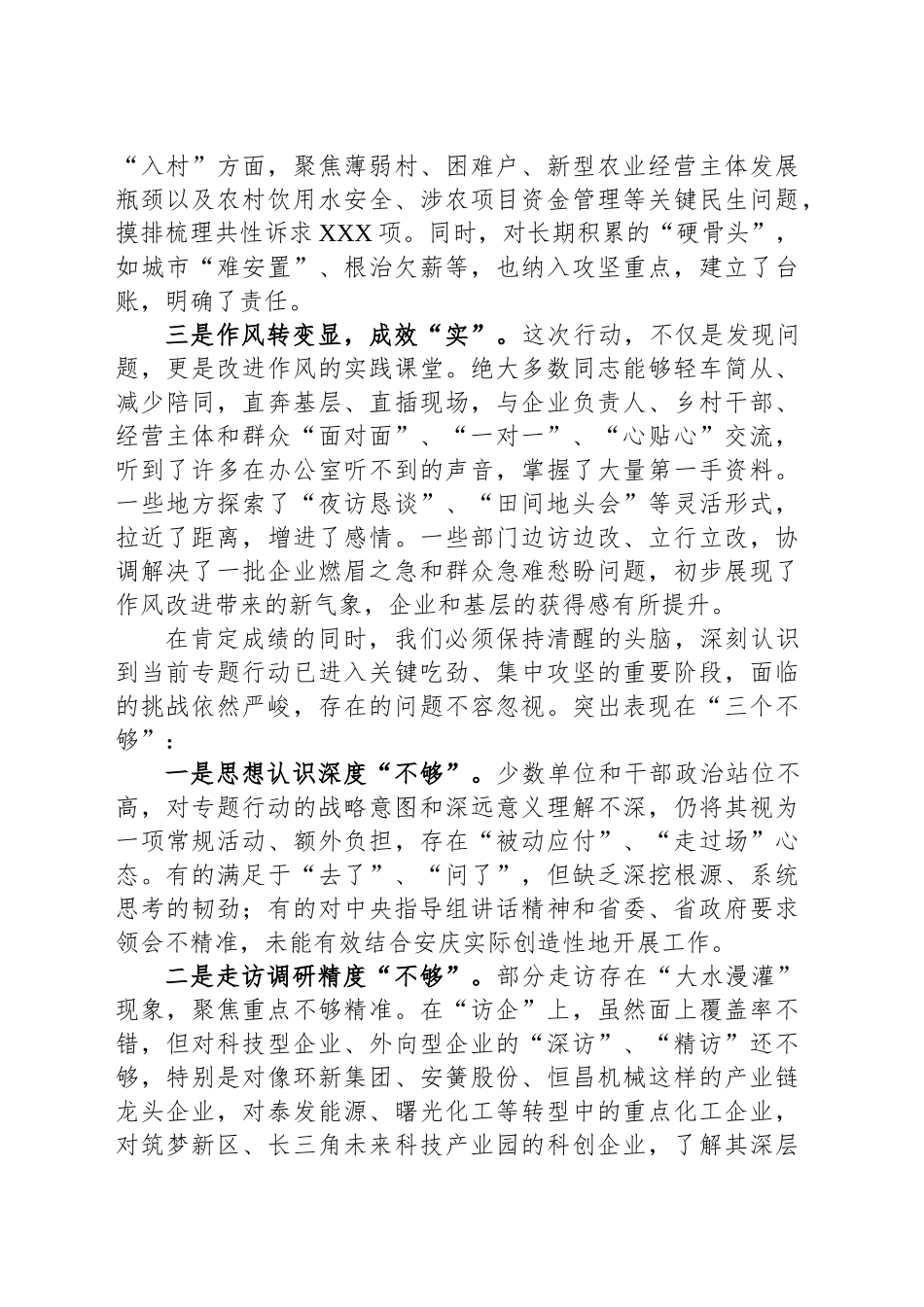 在全市改进作风、访企入村专题行动调度推进会上的讲话_第2页