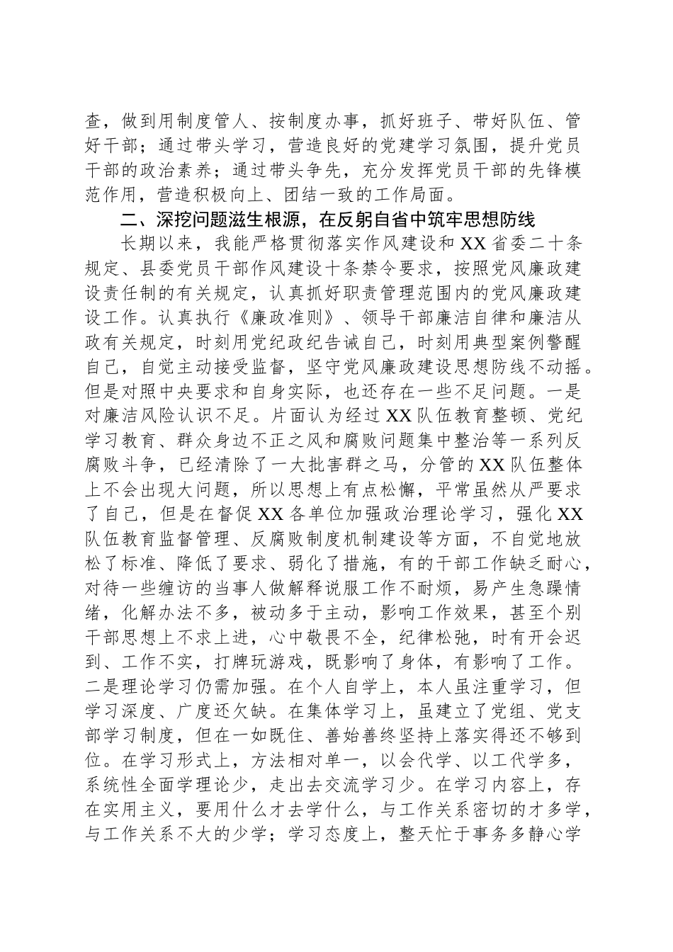 在学习《违反作风建设精神典型案例》专题研讨会的交流发言_第2页