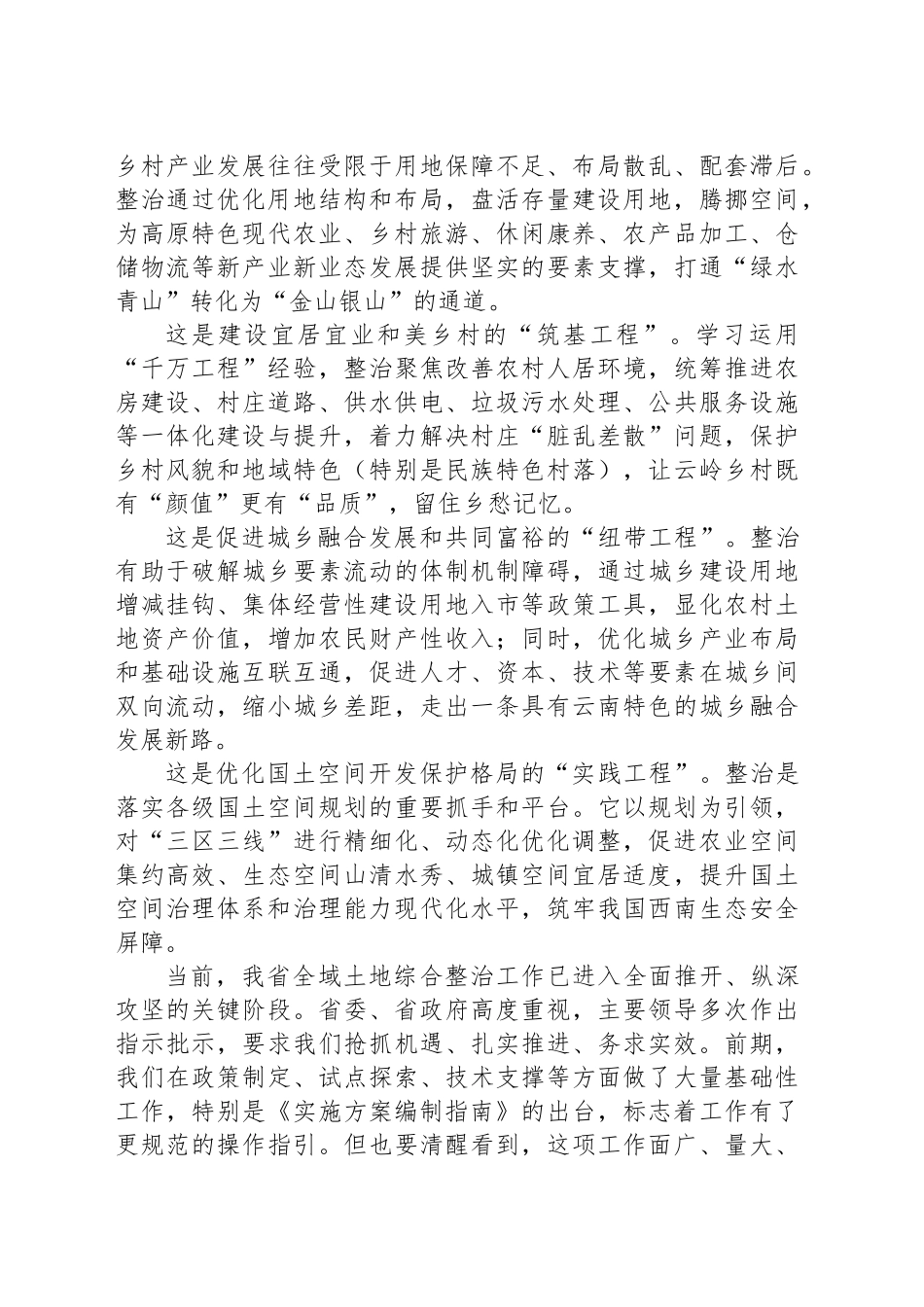 在全省全域土地综合整治工作推进会上的讲话_第2页