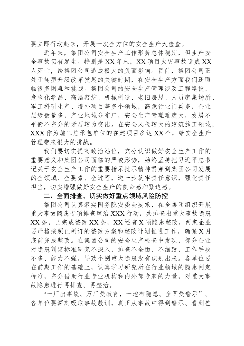 在安全生产工作会议暨安全生产委员会扩大会议上的讲话_第2页