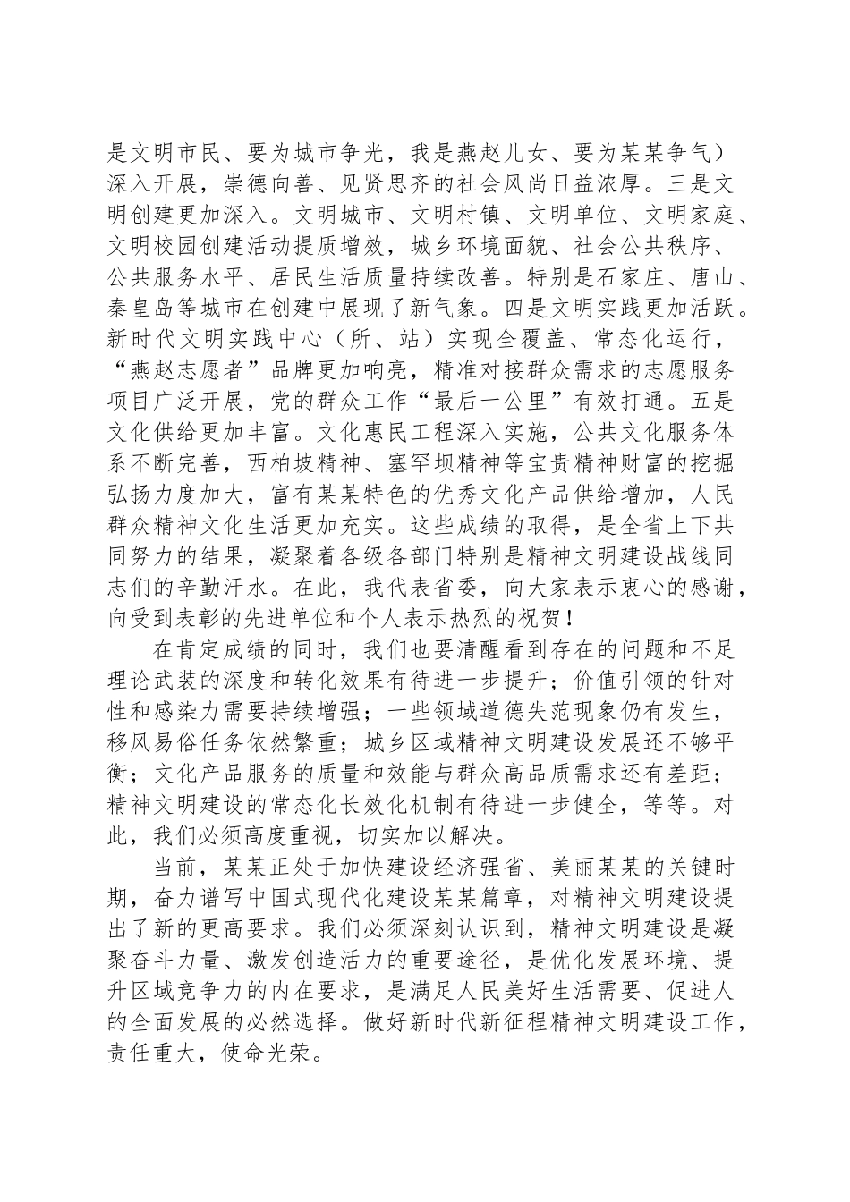 在全省精神文明建设工作座谈会上的讲话_第2页