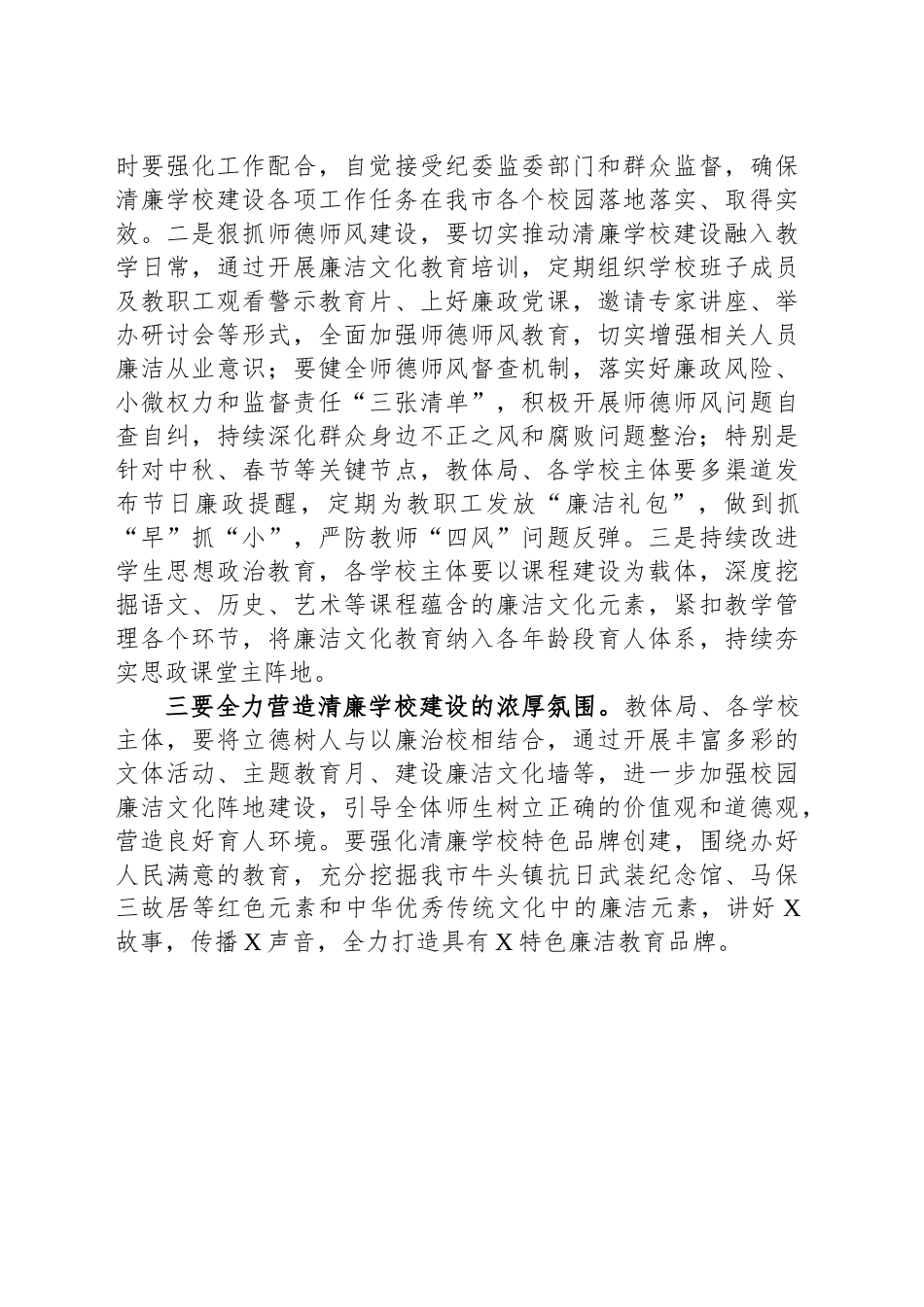 在XX市清廉学校建设推进会上的讲话_第2页