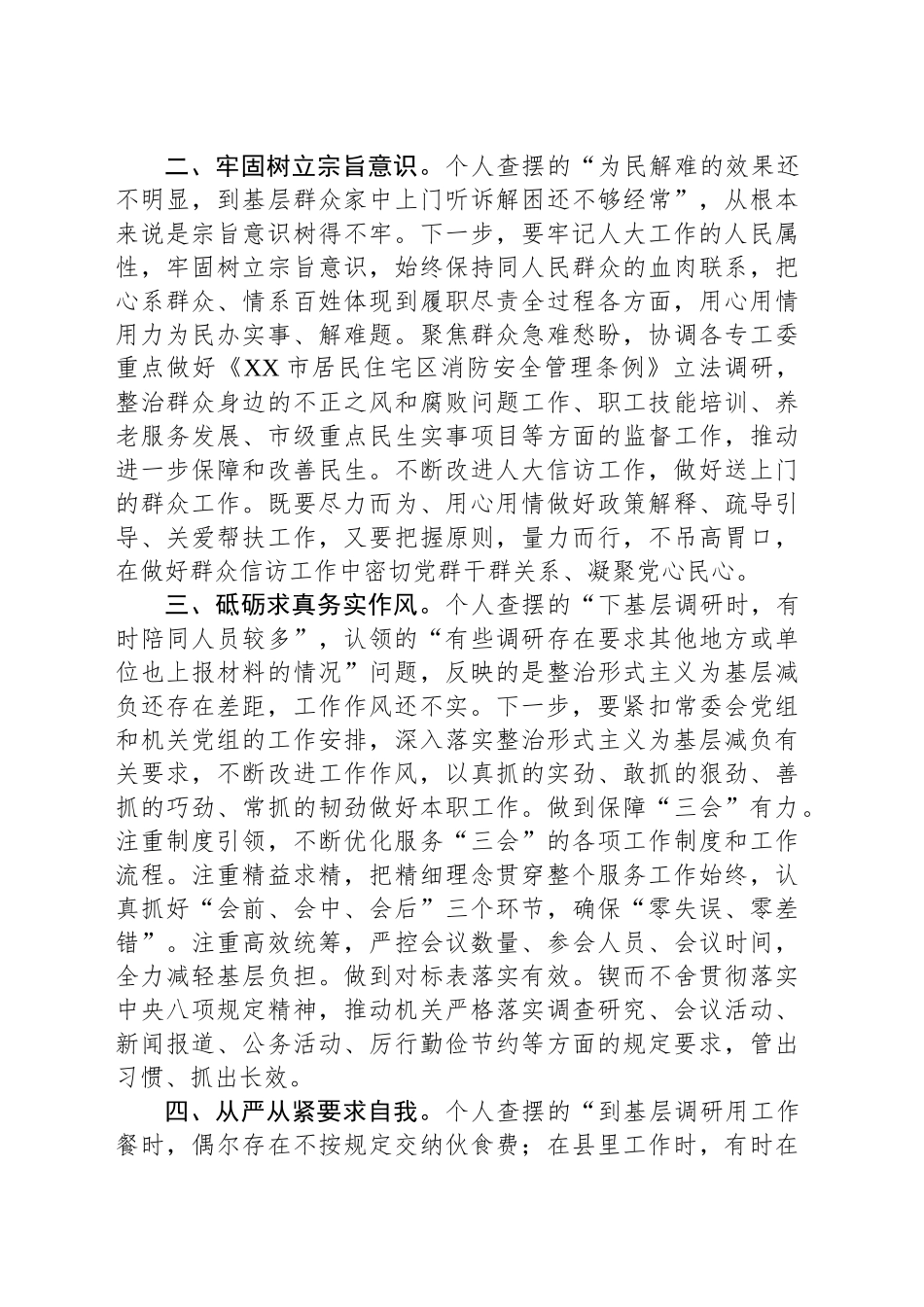 在市人大常委会（机关）党组理论学习中心组集体学习时的发言_第2页