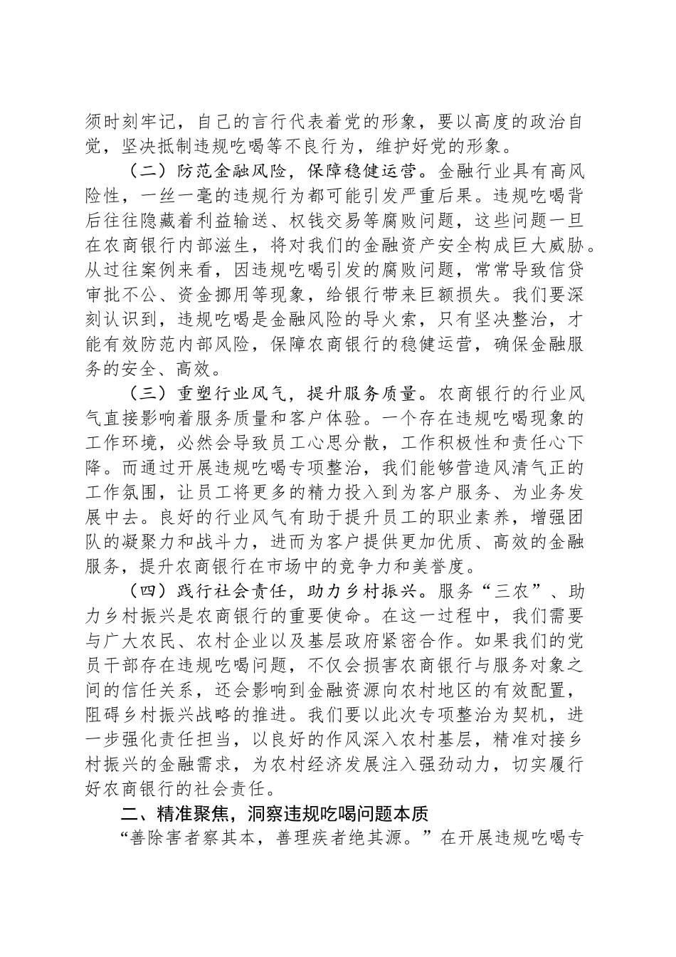 在农商行违规吃喝专项整治专题党课上的讲稿_第2页