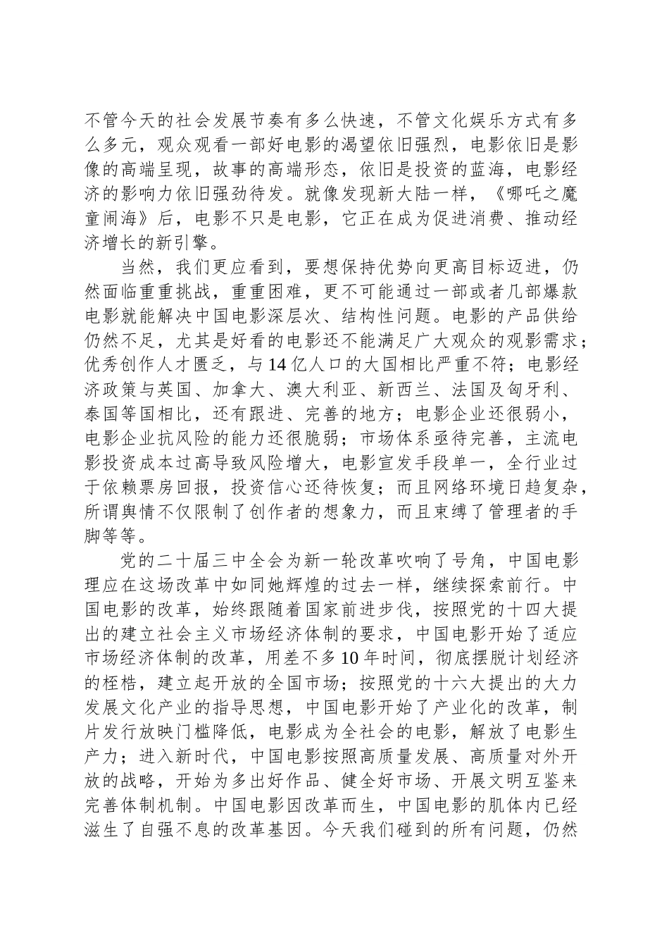 在“2025文化强国建设高峰论坛电影业高质量发展论坛”上的致辞_第2页