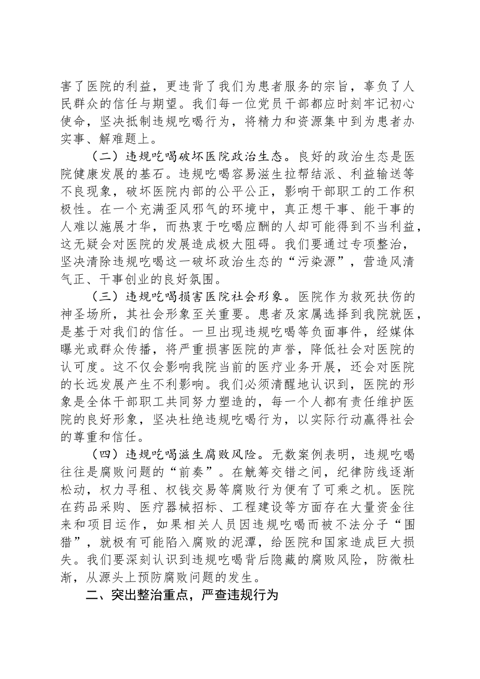 在医院违规吃喝专项整治专题会议上的党课讲稿_第2页