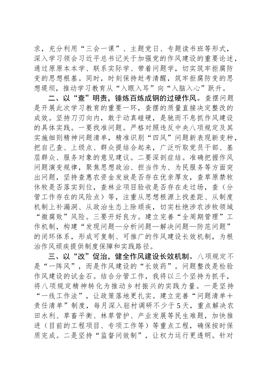 在“学、查、改”中打好作风建设持久战_第2页