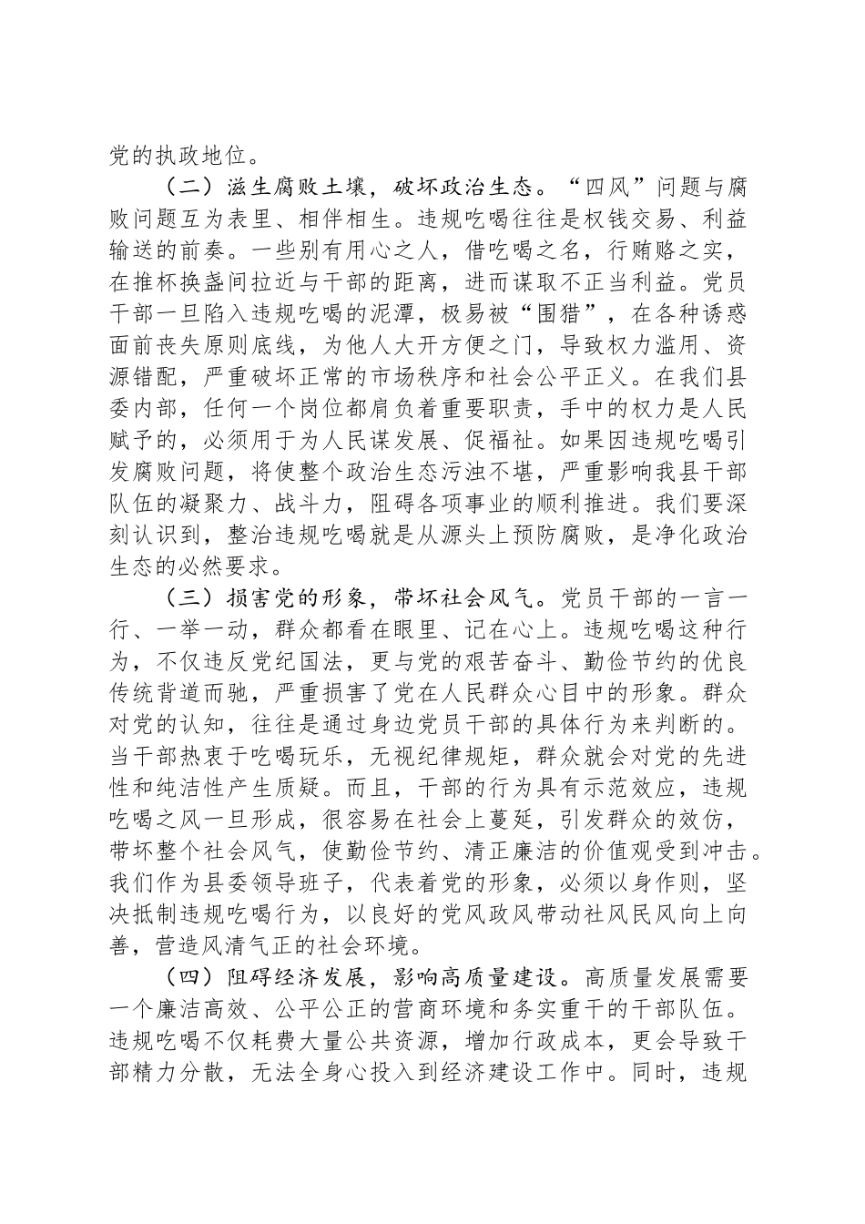 在县委理论学习中心组违规吃喝专项整治工作专题研讨会上的党课讲稿_第2页