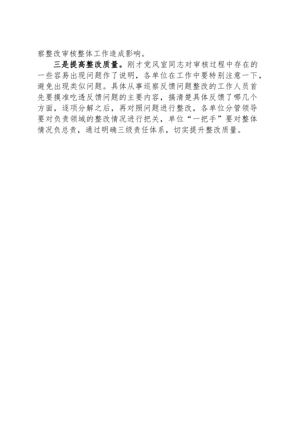 在九届市委第八轮巡察整改培训会上的讲话提纲_第2页