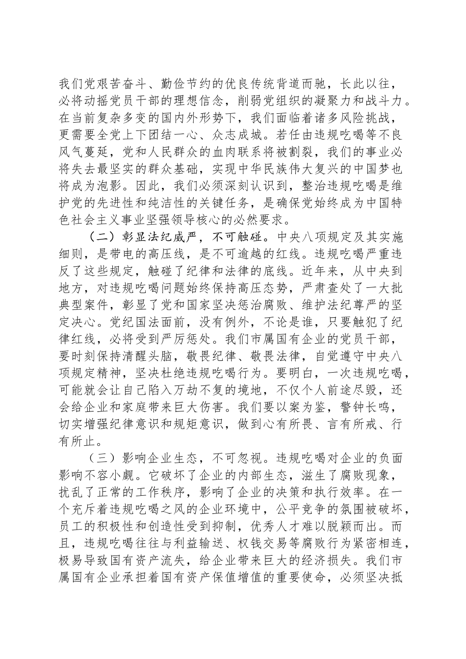 在国有企业违规吃喝专项整治专题会议上的党课讲稿_第2页