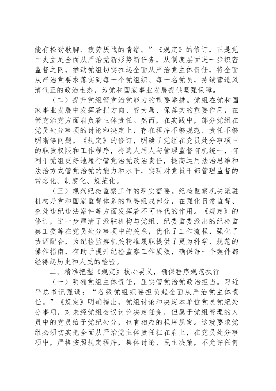 在市纪委理论学习中心组《党组讨论和决定党员处分事项工作程序规定》专题学习研讨会上的发言：严守党纪红线，强化执纪担当_第2页